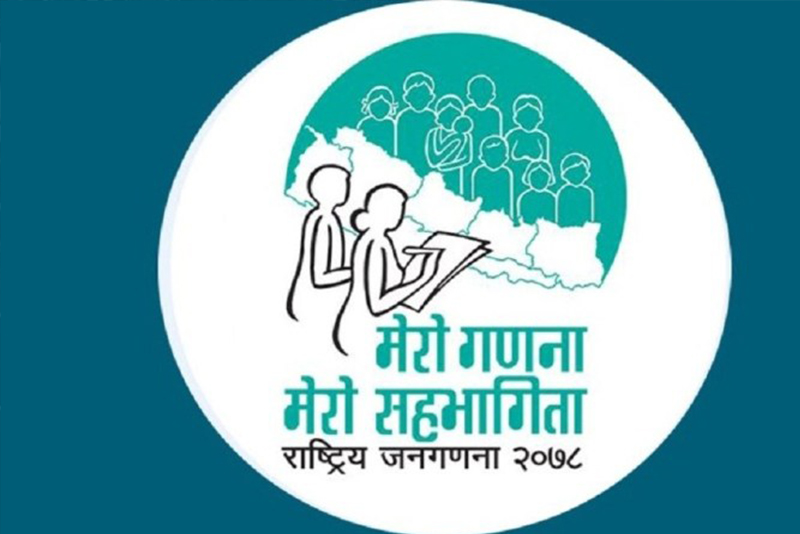 राष्ट्रिय जनगणना कार्तिक २६ गतेदेखी