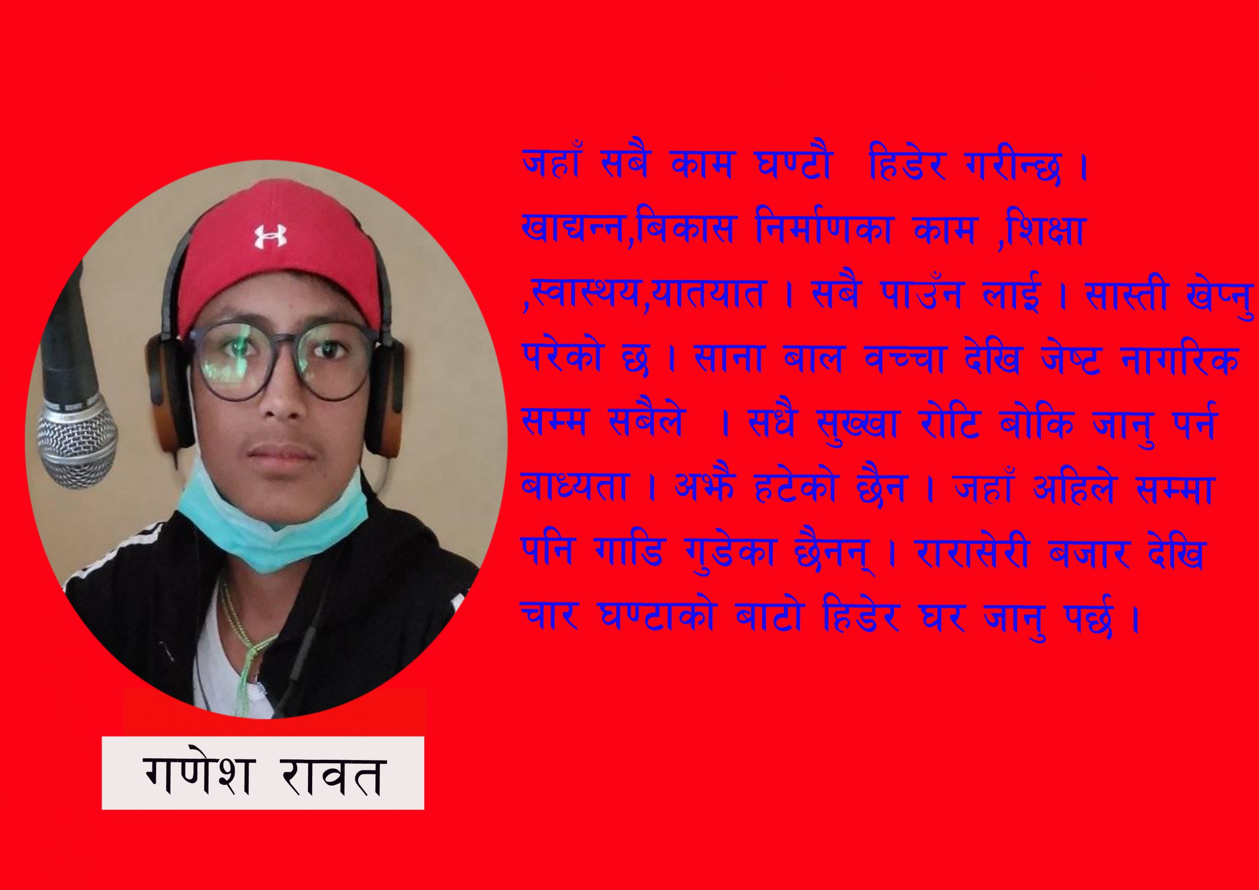 सुख्खा रोटिले पुरायो यहाँ सम्म ?